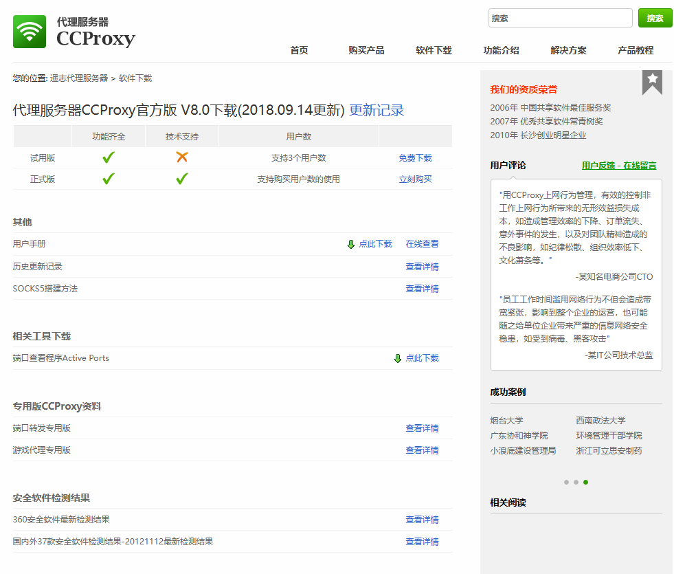 🌟 CCProxy - 最好用的局域网代理工具 - 奇技淫巧的安迪